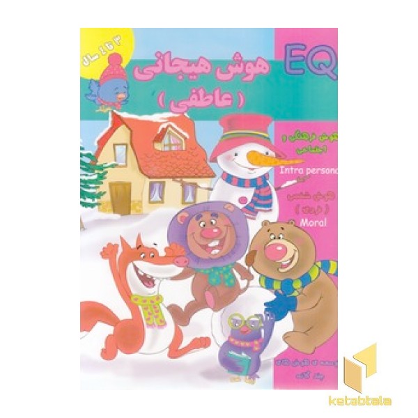 هوش هیجانی 3تا4 ساله EQ