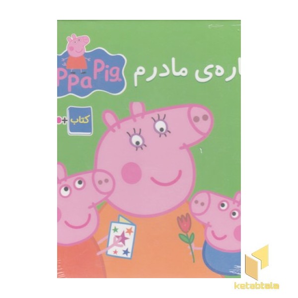 کتاب پازل-درباره ی مادرم