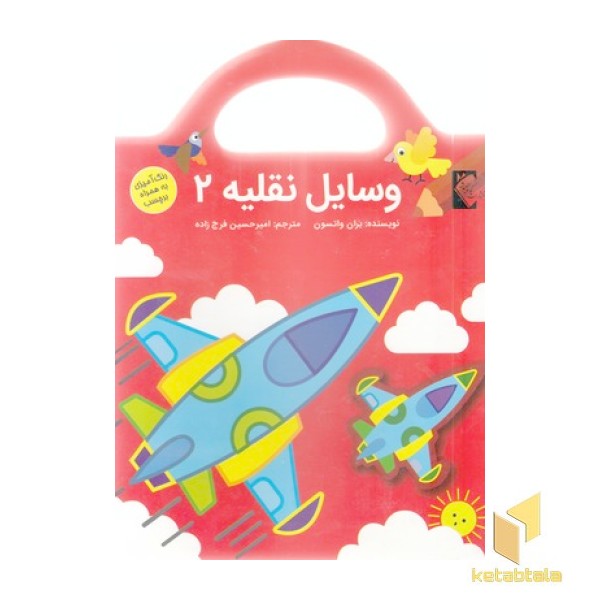 وسایل نقلیه 2