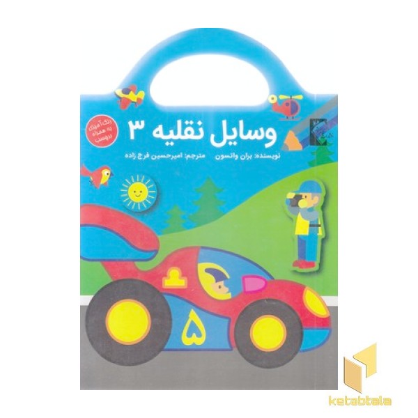 وسایل نقلیه 3