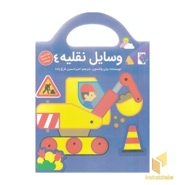 وسایل نقلیه 4