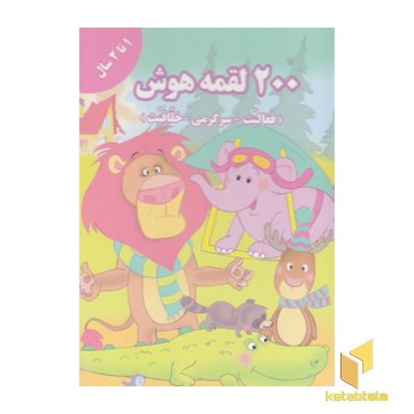 200 لقمه هوش 1 تا 2سال