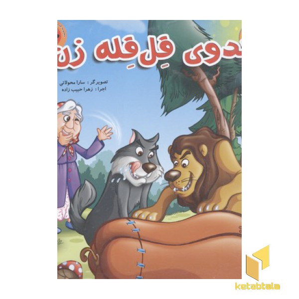 کدو قلقه زن