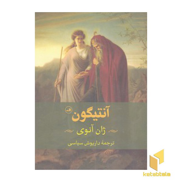 آنتیگون