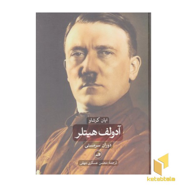 آدولف هیتلر 2 جلدی