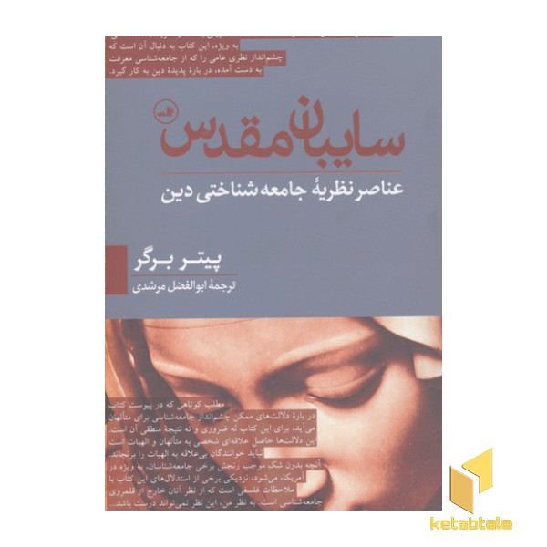 سایبان مقدس