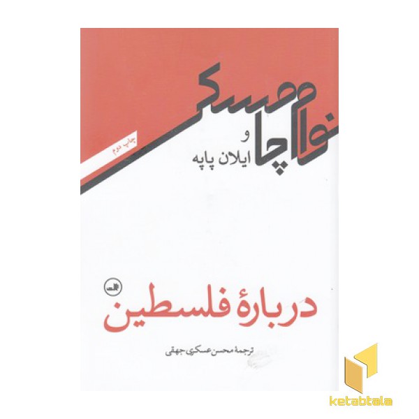 درباره فلسطین