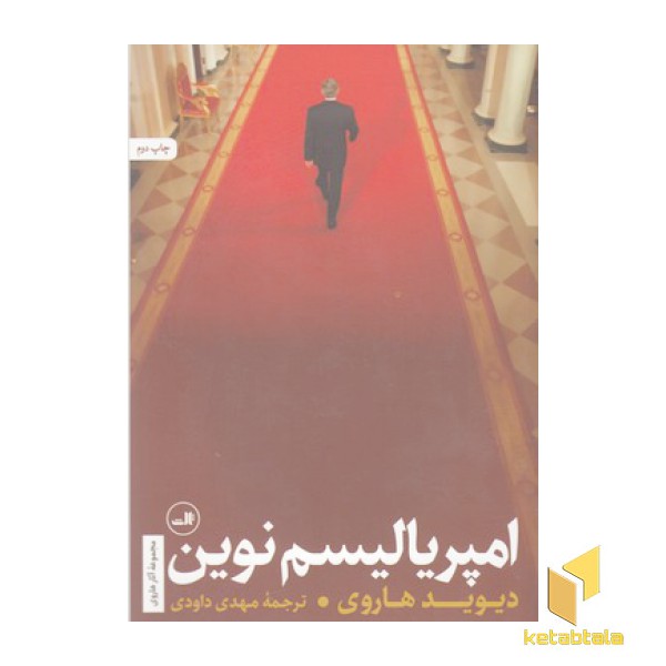 امپریالیسم نوین