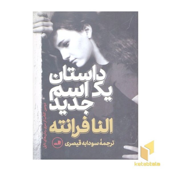 داستان یک اسم جدید