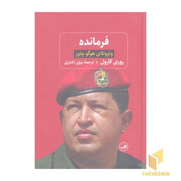 فرمانده
