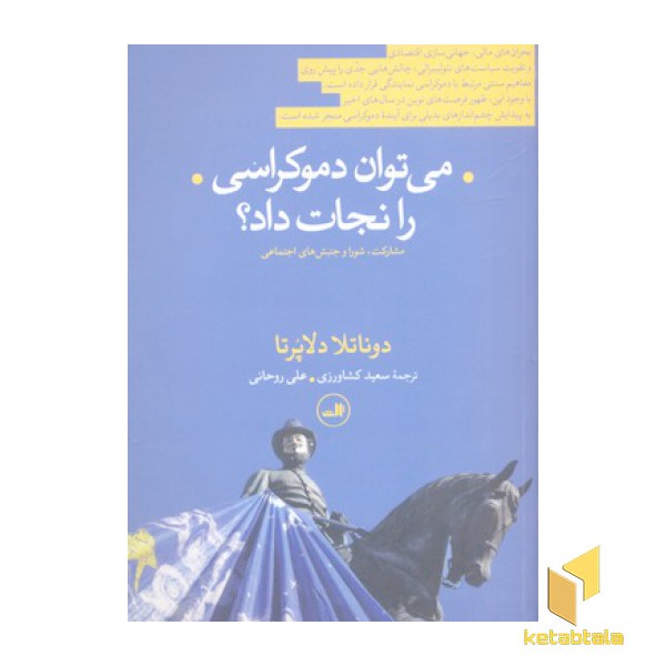 می توان دموکراسی را نجات داد؟