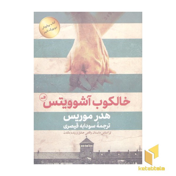 خالکوب آشوویتس