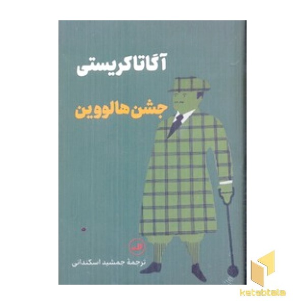 جشن هالووین