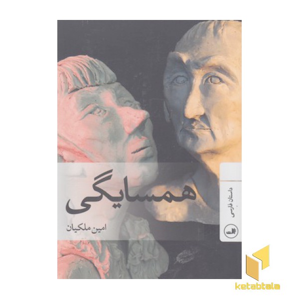 همسایگی