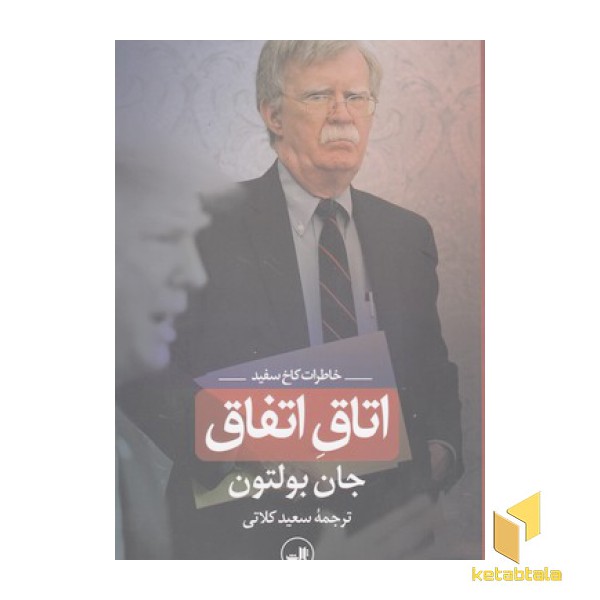 اتاق اتفاق