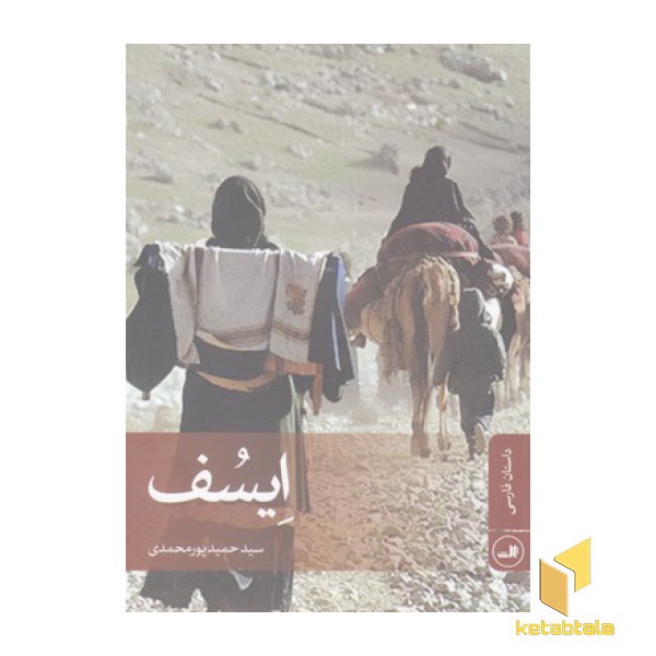 ایسف