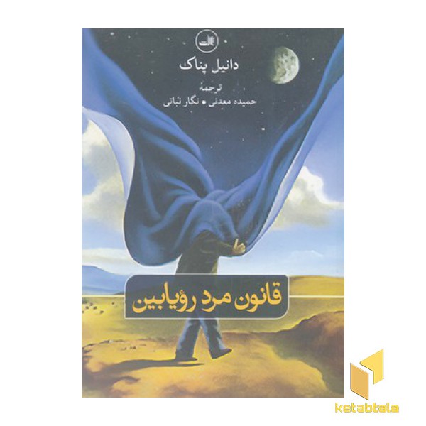 قانون مرد رویابین