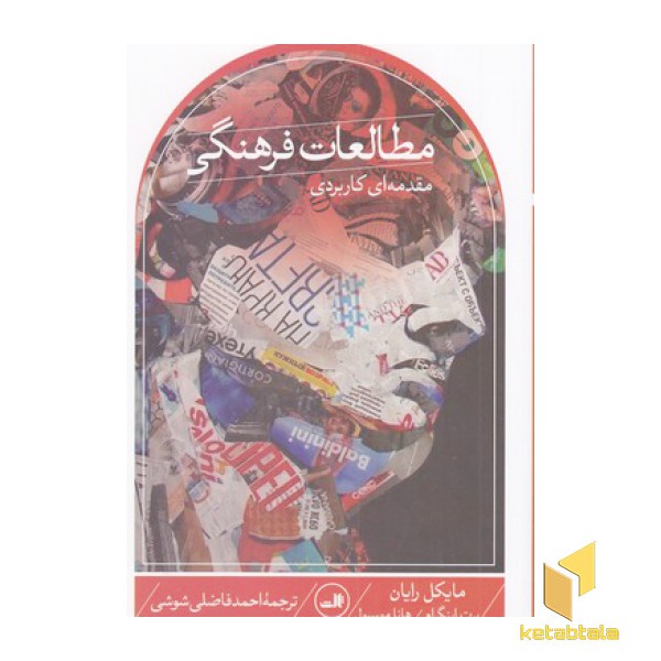 مطالعات فرهنگی