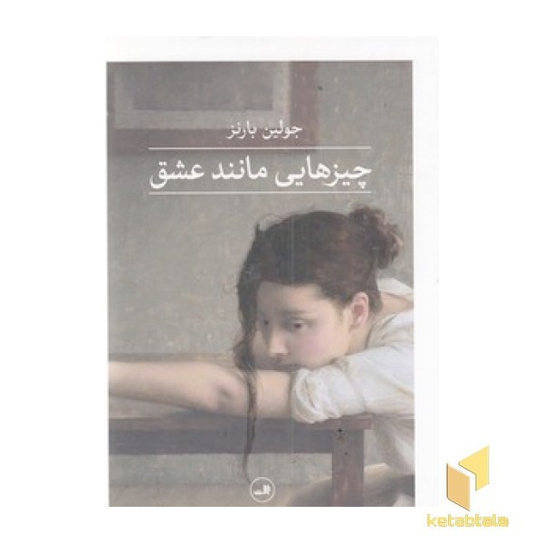 چیزهایی مانند عشق