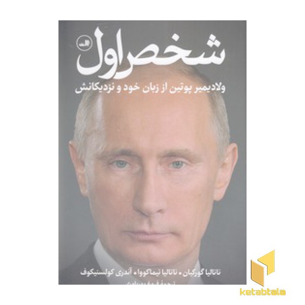 شخص اول