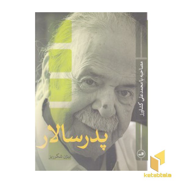 پدر سالار