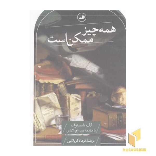 همه چیز ممکن است