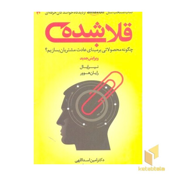 قلاب شده