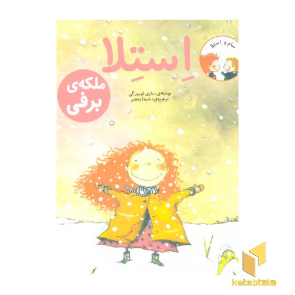 استلا-ملکه ی برفی