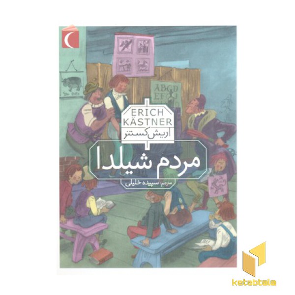 مردم شیلدا