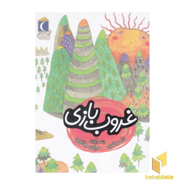یک دانه-غروب بازی