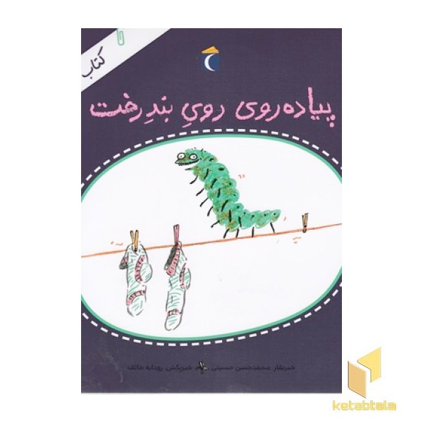 کتاب خبر 5-پیاده روی روی بندرخت