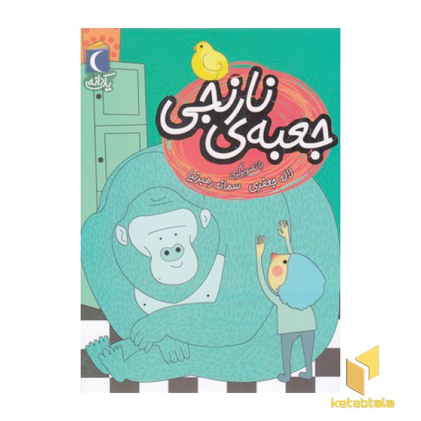یک دانه-جعبه ی نارنجی