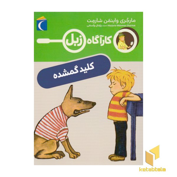کارآگاه زبل-کلید گمشده