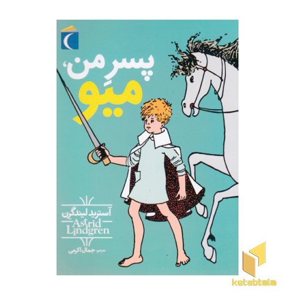 پسر من میو
