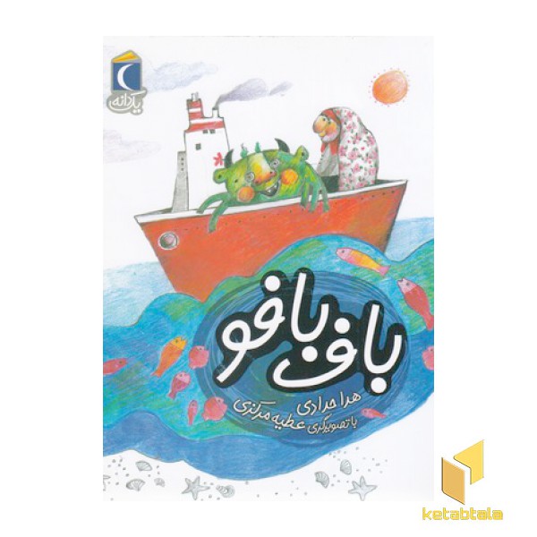 یک دانه-باف بافو
