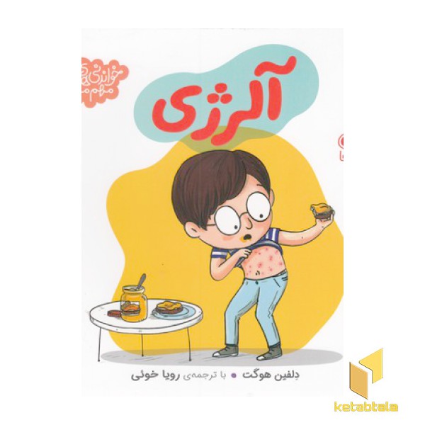 خواندنی های مهم من-آلرژی