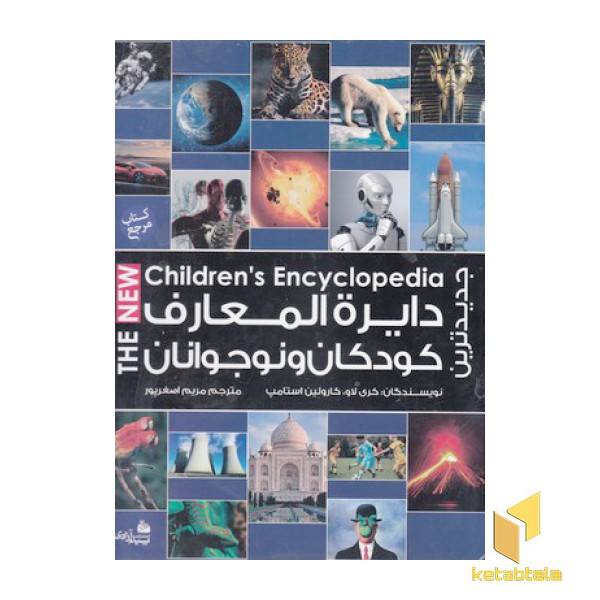 دایره المعارف کودکان و نوجوانان