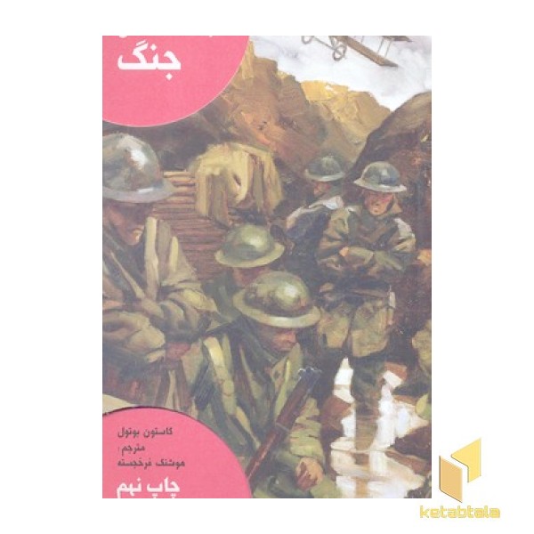 جامعه شناسی جنگ