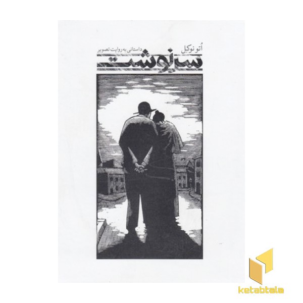 سرنوشت داستانی به روایت تصویر