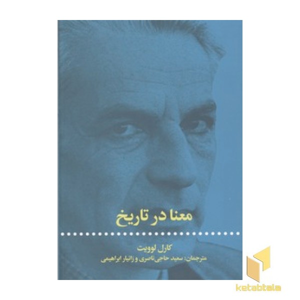 معنا در تاریخ