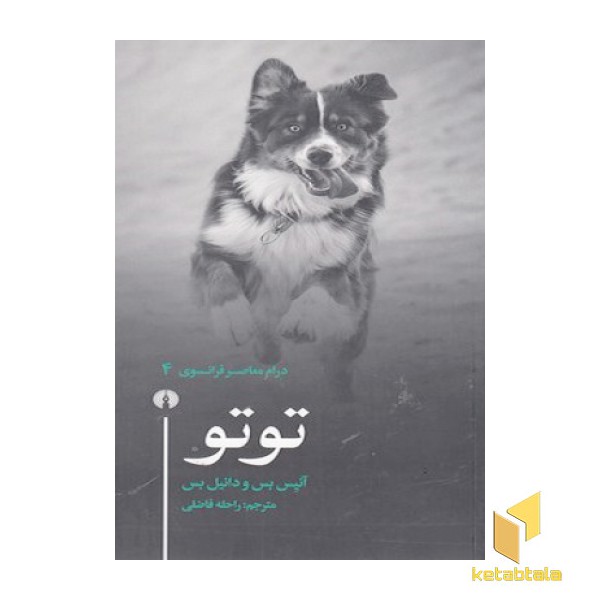 توتو