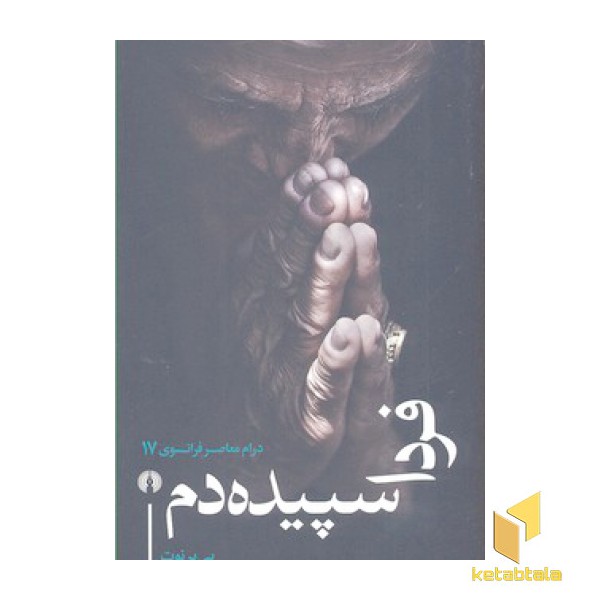فردا سپیده دم