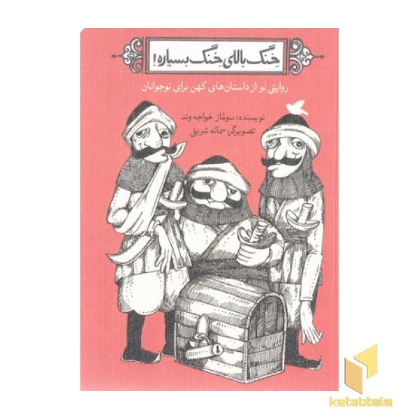 خنگ بالای خنگ بسیاره!