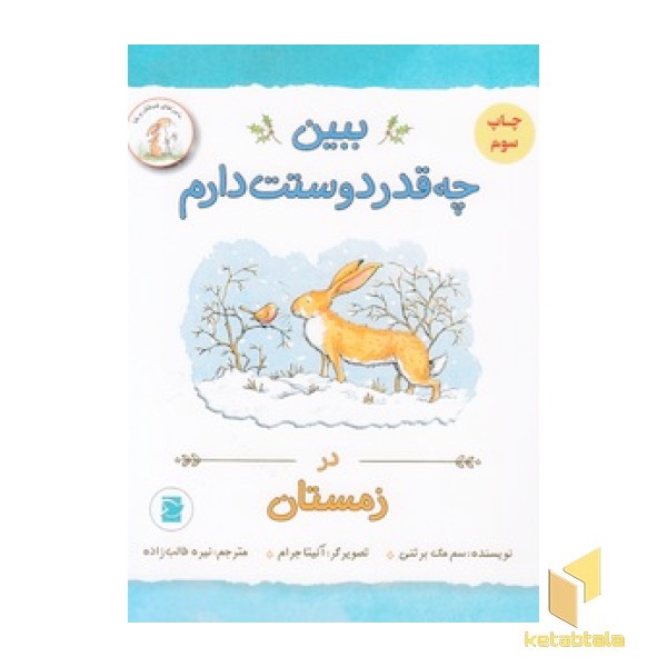 ببین چقدر دوست دارم در زمستان