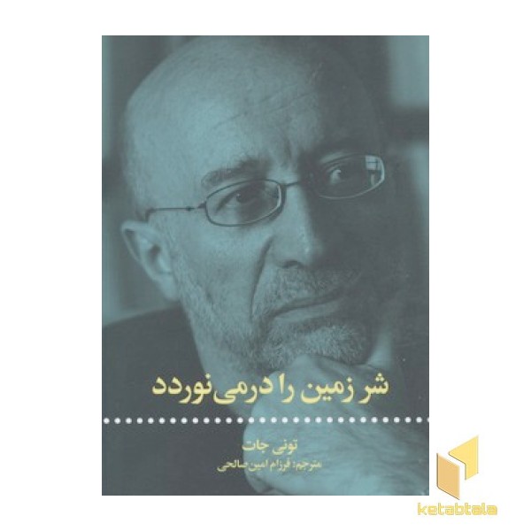 شر زمین را در می نوردد