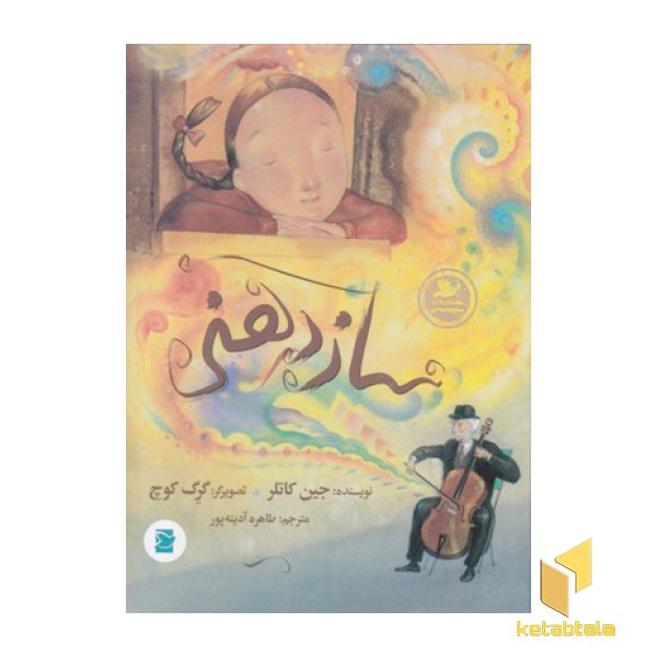 ساز دهنی