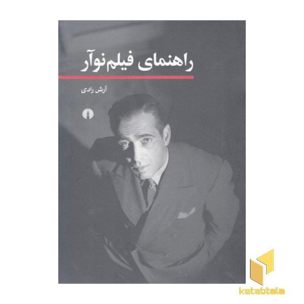 راهنمای فیلم نوآر