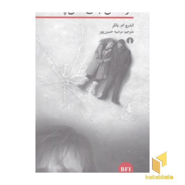 درخشش ابدی ذهن پاک
