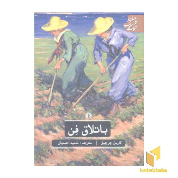 باتلاق فن