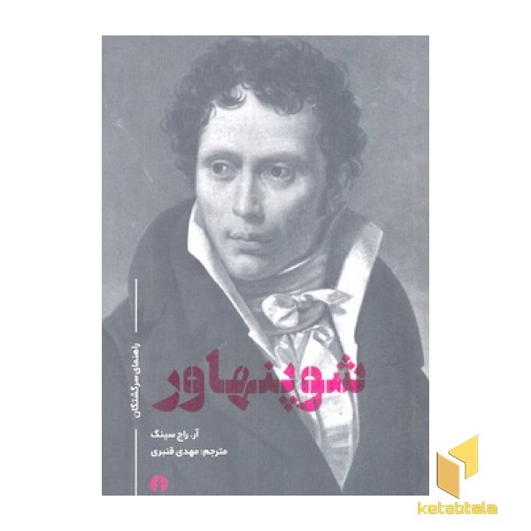 شوپنهاور